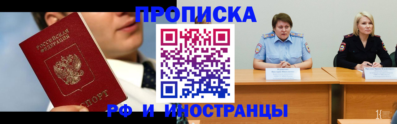 временная регистрация в квартире в Гуково