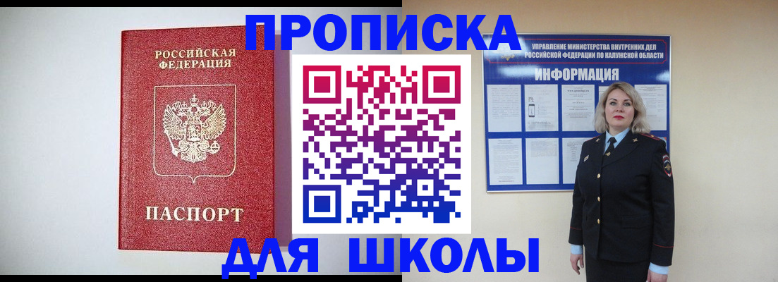 прописка от собственника в Гуково