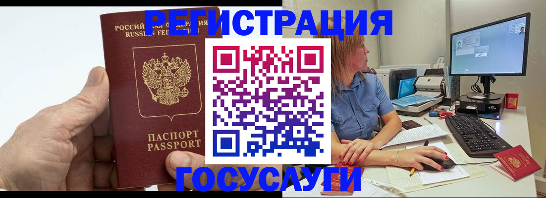 прописка для работы в Гуково