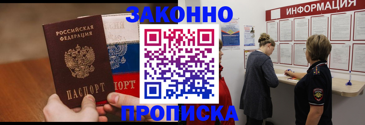 временная регистрация недорого в Гуково