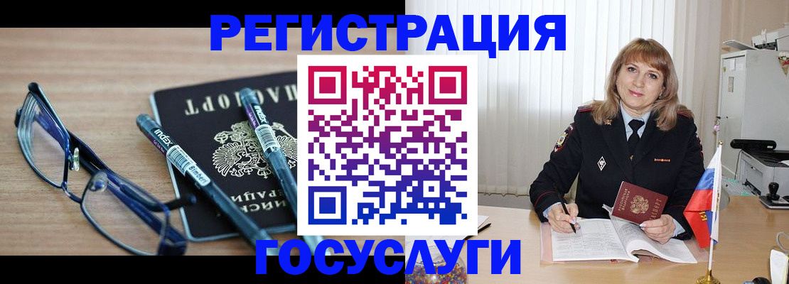 прописка штамп в Гуково