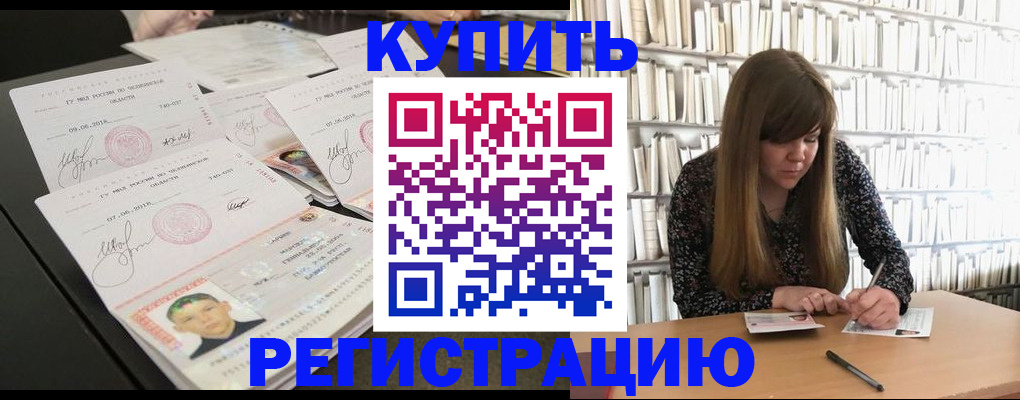 прописка 2025 в Гуково