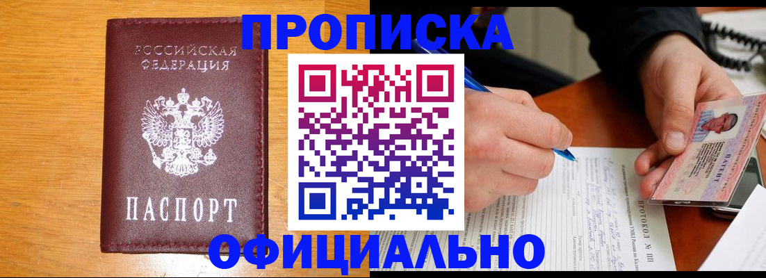 прописка для кредита в Гуково