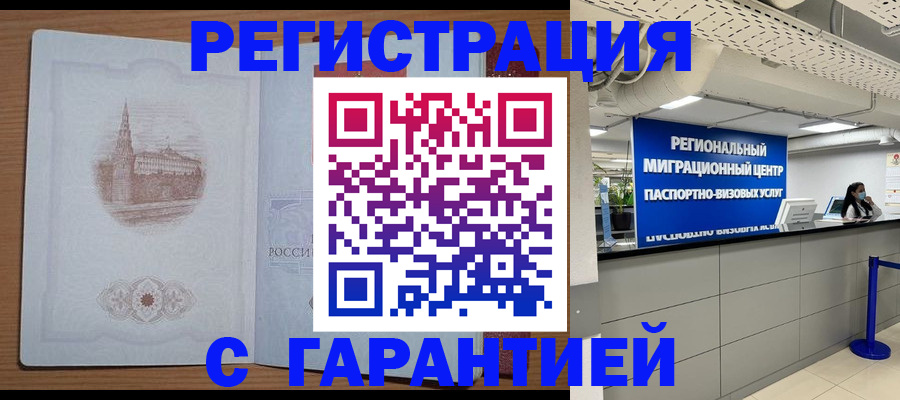 временная регистрация надежно в Гуково