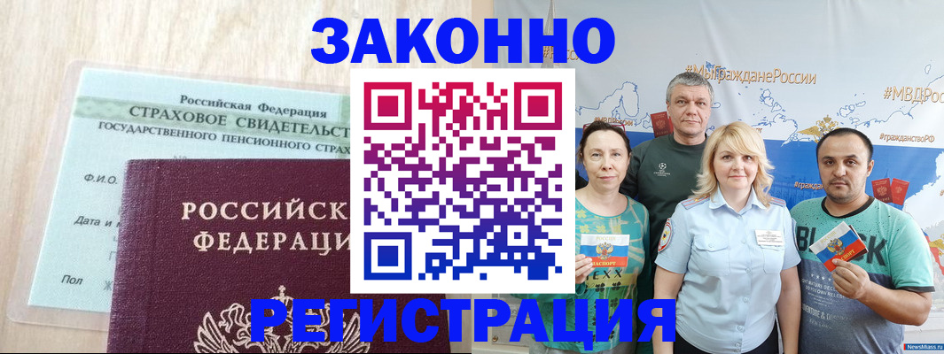 временная регистрация для всех в Гуково